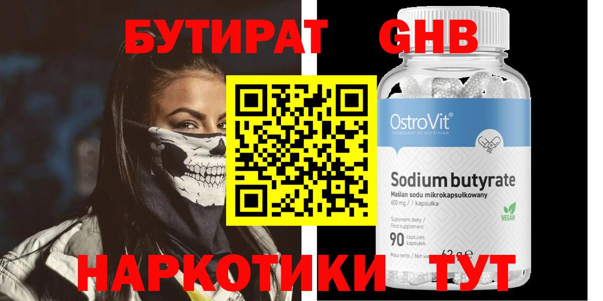Бутират BDO 33% Бузулук