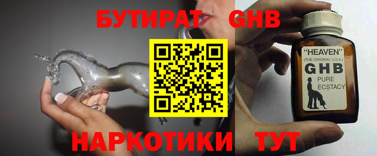 Бузулук  БУТИРАТ Butirat  Вход с VPN 