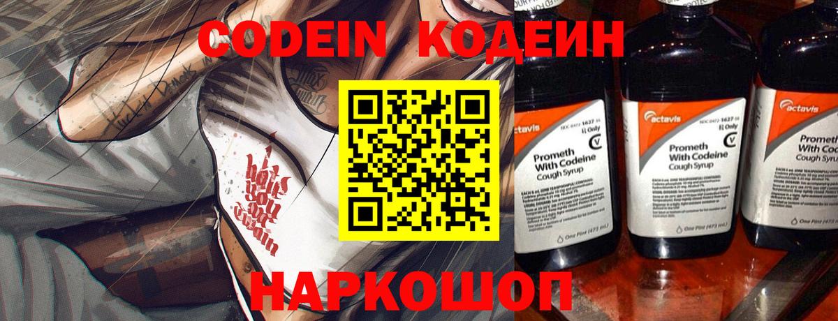 Codein Purple Drank  Codein Purple Drank  Бузулук  Вход с VPN 