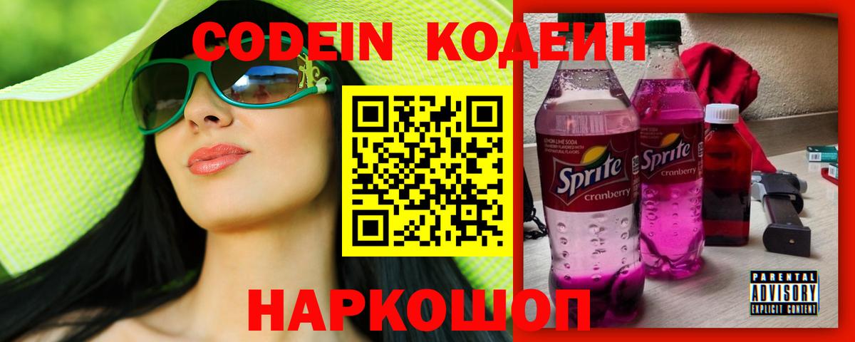 Codein напиток Lean (лин) Бузулук