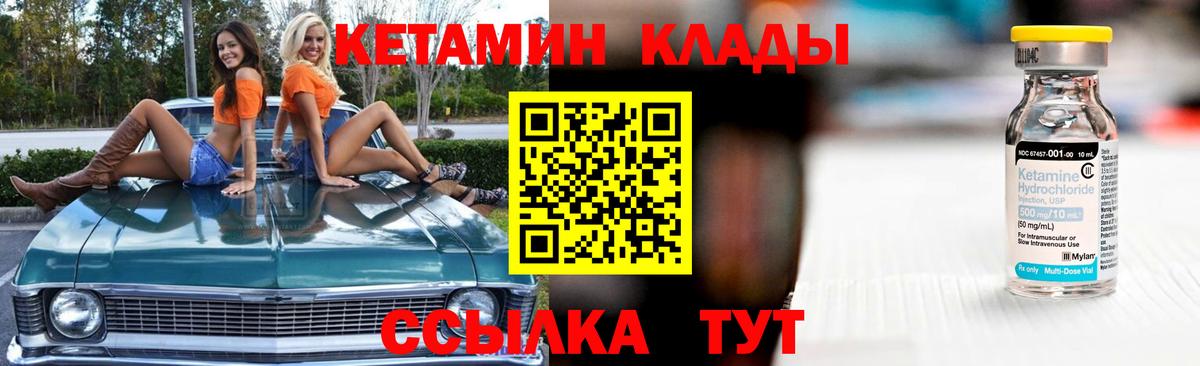 КЕТАМИН VHQ Бузулук